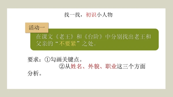 （七下三单元整合设计）小到微处更动人——小人物·大品格 课件（共19张PPT）