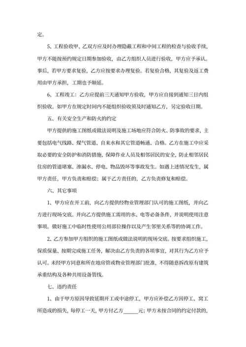 个人房屋装修合同
