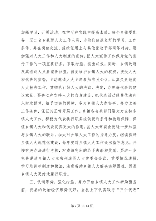 县委书记XX在全县乡镇人大工作座谈会上的讲话讲话稿精编.docx