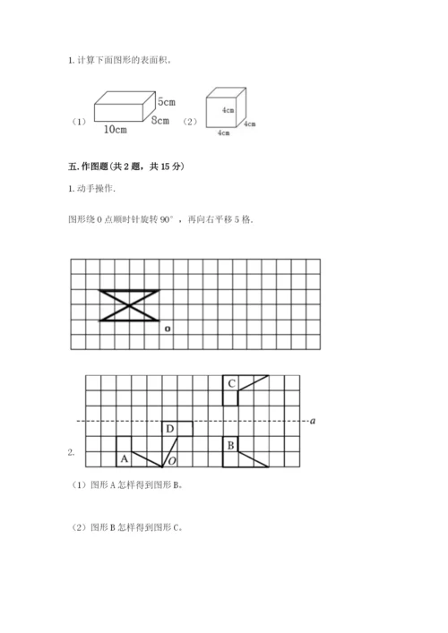 人教版数学五年级下册期末测试卷带答案（黄金题型）.docx