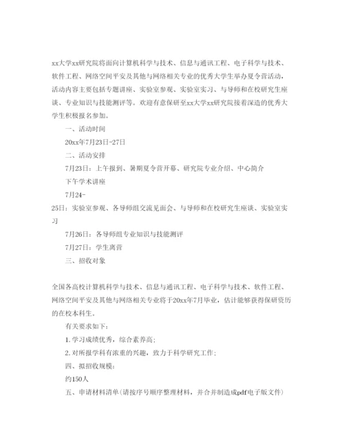 精编暑假夏令营活动方案.docx