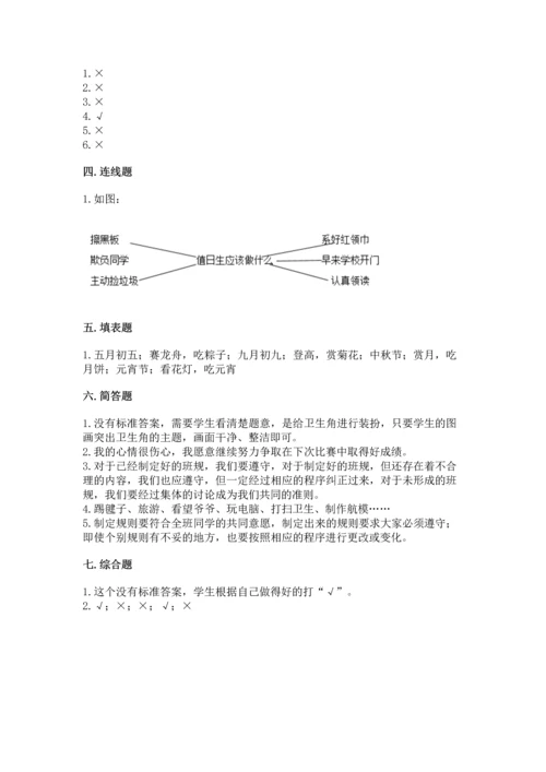 部编版二年级上册道德与法治期中测试卷【精选题】.docx