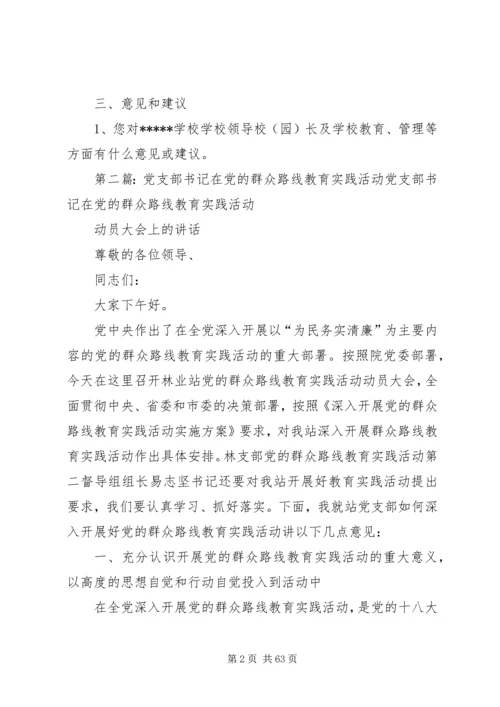 党支部开展党的群众路线教育实践活动.docx