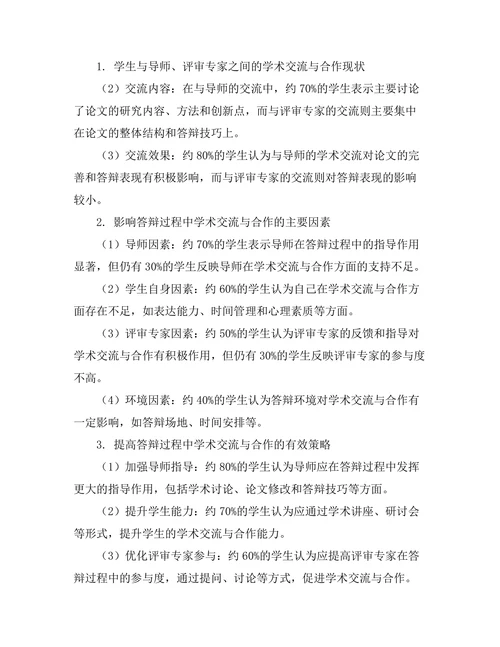 答辩过程中的学术交流与合作