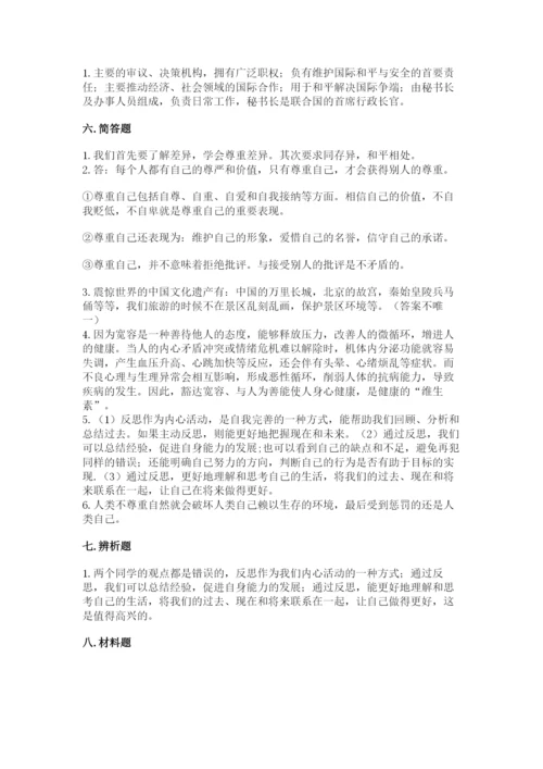 部编版道德与法治六年级下册期末测试卷含答案（能力提升）.docx