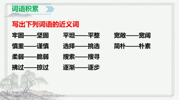 【学霸提优】统编版语文四上（ 第三单元重难点梳理复习）（课件）