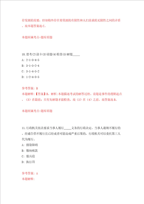 四川大学华西医院化妆品评价中心招考聘用模拟考试练习卷含答案第8次