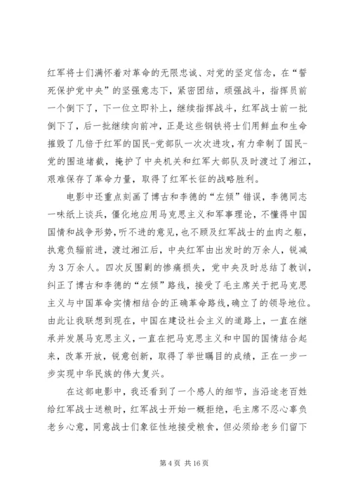 热血铸就的不变真理—血战湘江观后感.docx