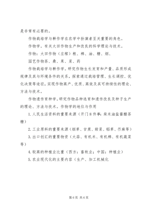 学科导论课心得 (5).docx