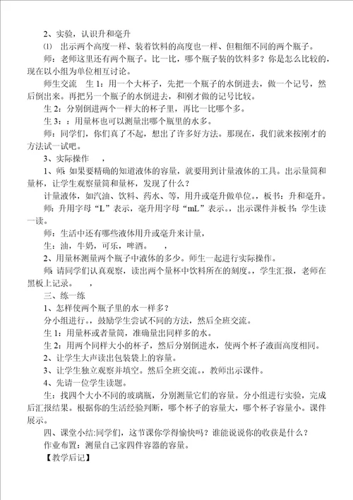 小学数学冀教版四年级上册全册教案精编版