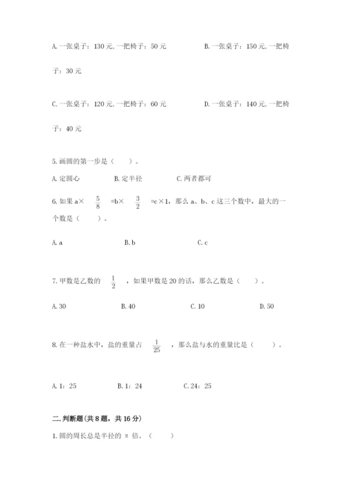 人教版数学六年级上册期末考试卷（夺分金卷）.docx