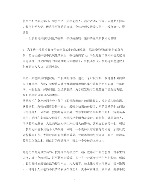 精编校长师德师风学习心得体会范文6篇【优秀】.docx