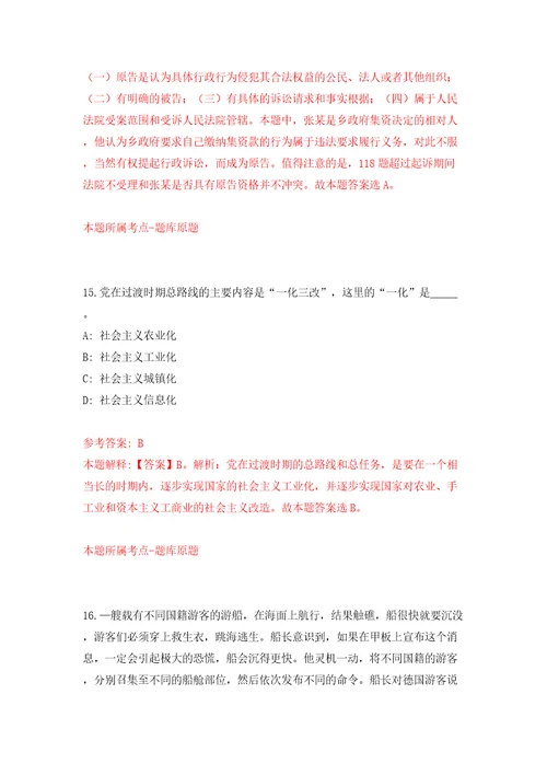 江苏省常熟市事业单位公开招考154名工作人员模拟试卷附答案解析9