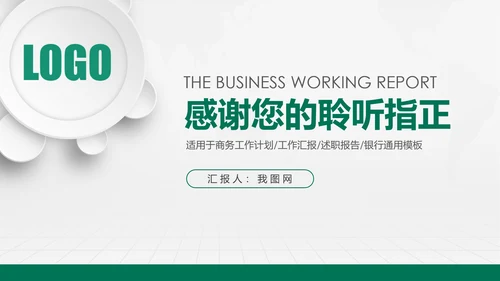 中国农业银行工作总结计划汇报PPT模板