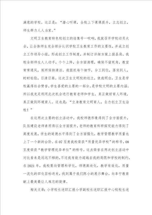 中心小学校长述职汇报