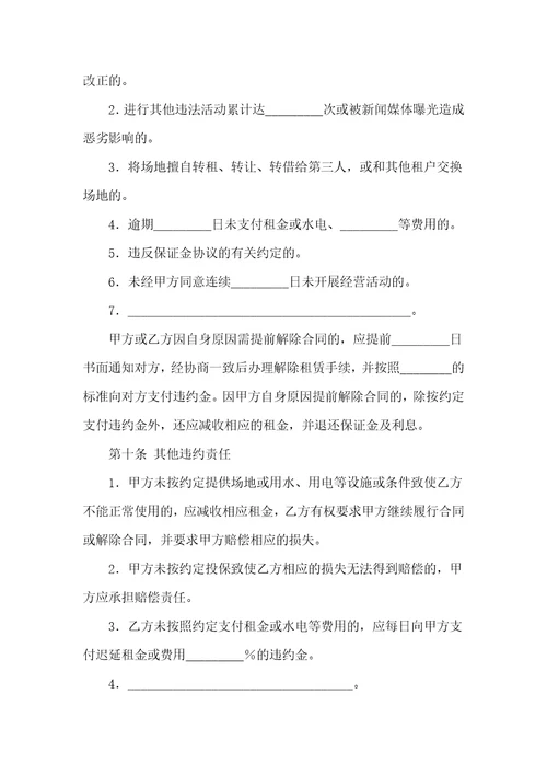 实用的场地租赁合同集合八篇