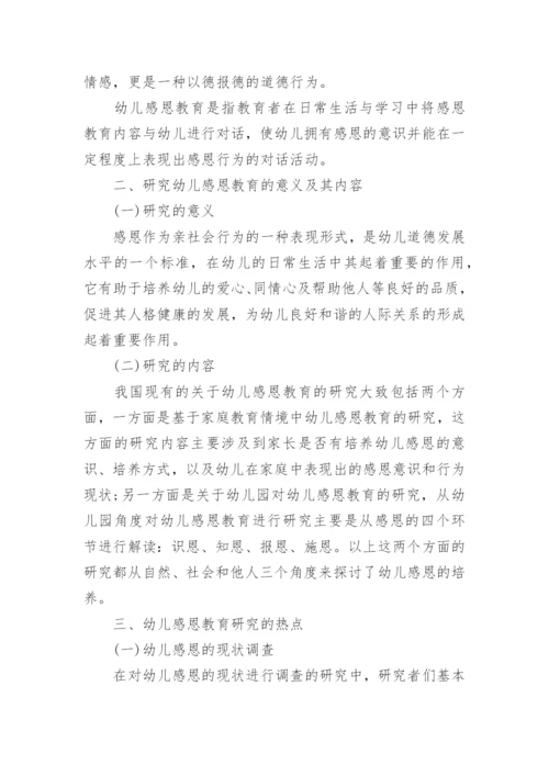 教育研究相关论文.docx