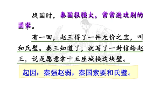 6 将相和 第二课时 课件