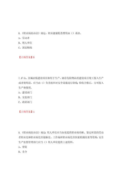 其他生产经营单位主要负责人安全生产考试试题模拟训练含答案第16套