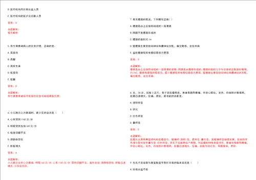 2023年天津市滨海新区大沽街道和睦园社区“乡村振兴全科医生招聘参考题库附答案解析