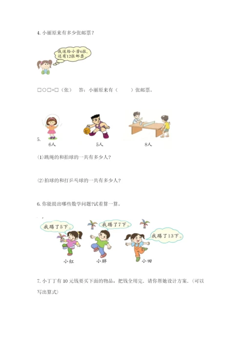 小学一年级数学应用题大全含完整答案【易错题】.docx