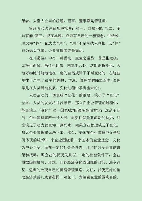 教育管理学学习心得体会范文