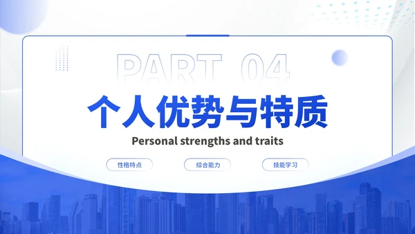 蓝色商务风职场新势力：个人职场简历介绍PPT模板