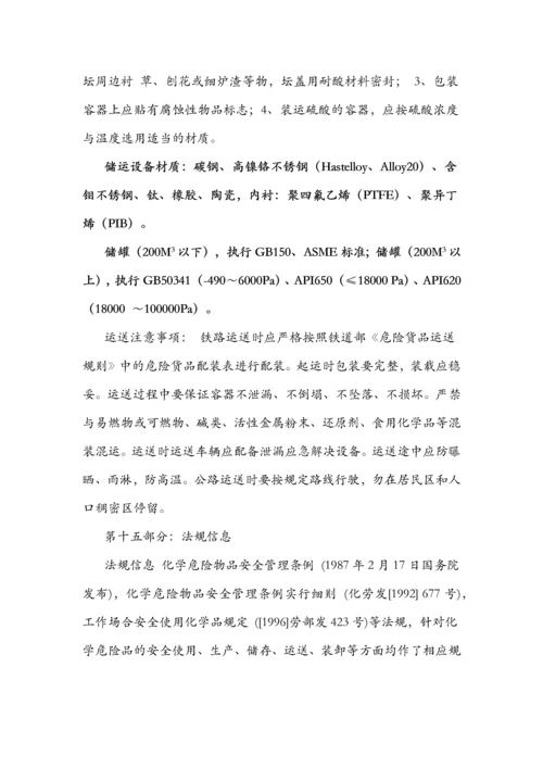 发烟硫酸生产工艺及市场分析.docx