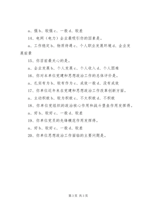 供电公司团青调查问卷 (3).docx