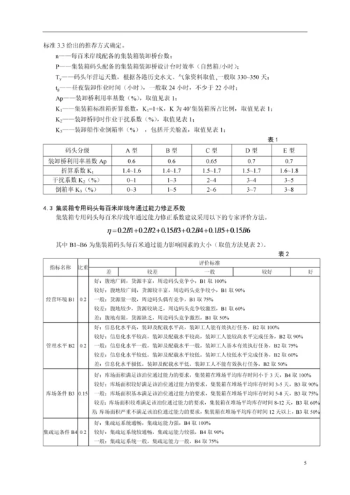 港口集装箱码头分级标准.docx