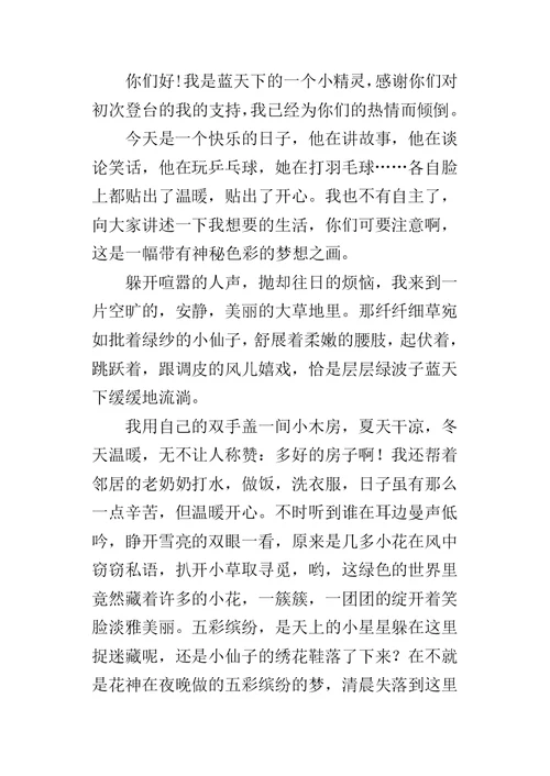 我想要的生活的演讲稿