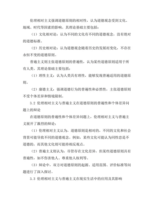 伦理相对主义与普遍主义的辩论