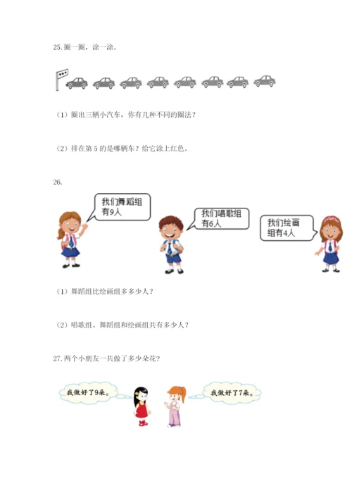 小学一年级数学应用题大全含答案【考试直接用】.docx