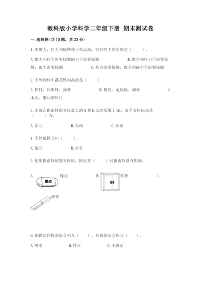 教科版小学科学二年级下册 期末测试卷【b卷】.docx