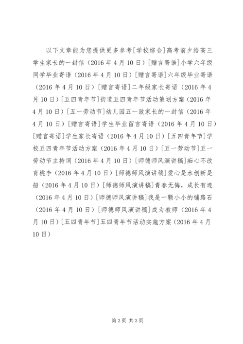 五四青年节活动实施方案.docx