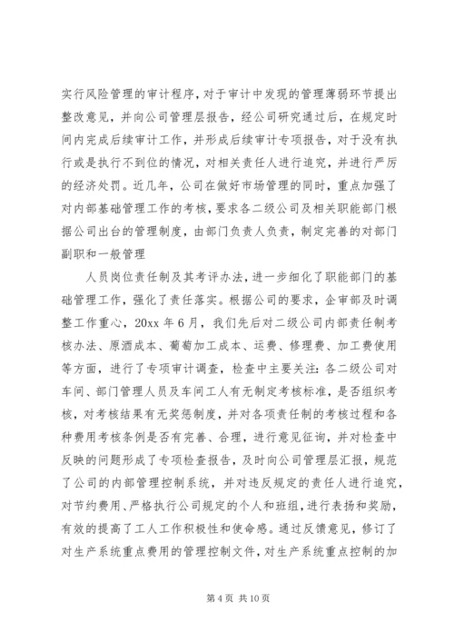 公司内部审计经验交流材料.docx