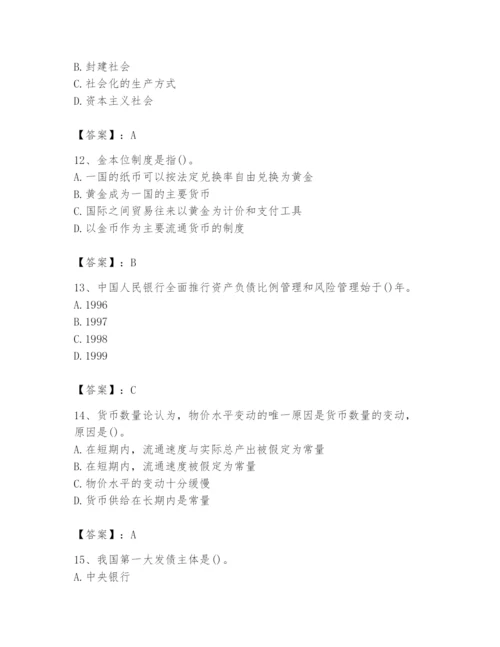 2024年国家电网招聘之经济学类题库必考题.docx