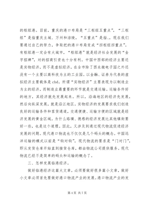 区长召开港口物流业发展讲话.docx