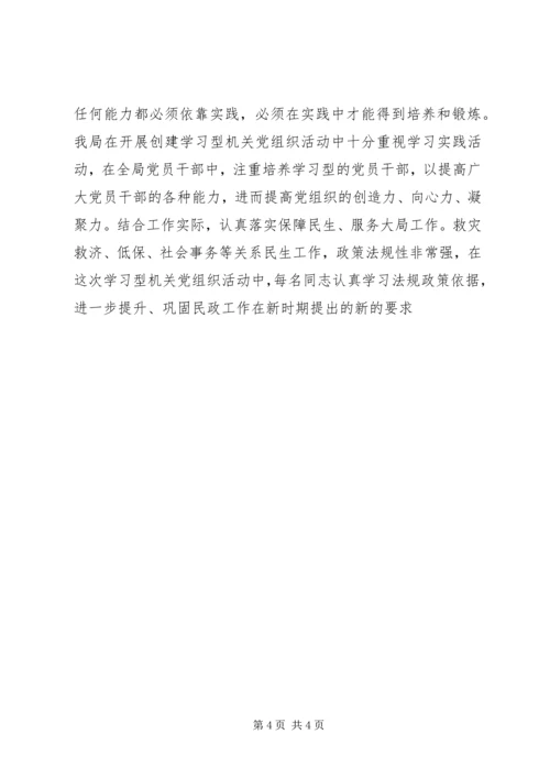 建设学习型机关党组织活动情况汇报 (3).docx