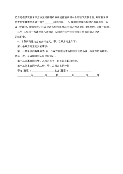 房屋抵押借款合同样本.docx