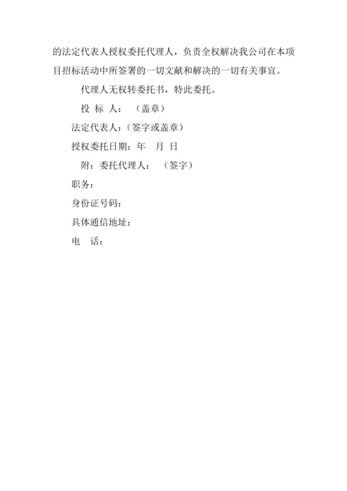 招标代表授权委托书.docx