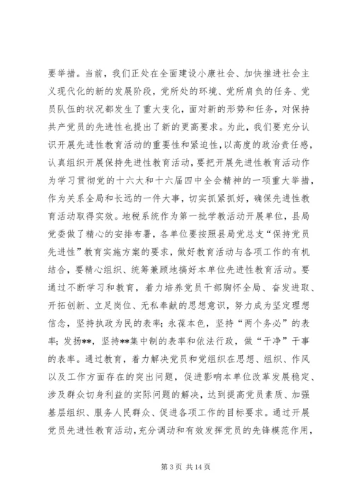 县地税局长年初工作讲话(2).docx