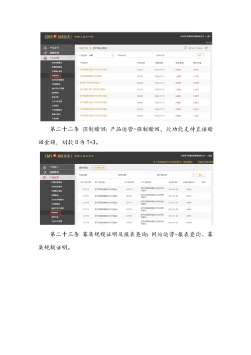 招商证券私募基金清算操作指引.docx