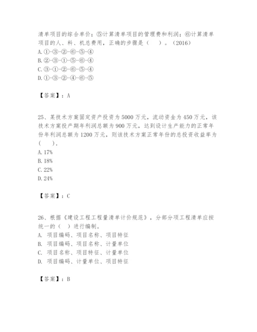 2024年一级建造师之一建建设工程经济题库【达标题】.docx