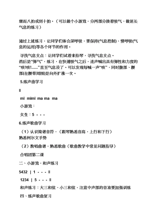 童声合唱送别教案