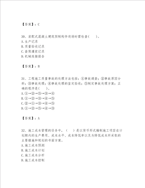 一级建造师之一建建设工程项目管理题库精品考点梳理