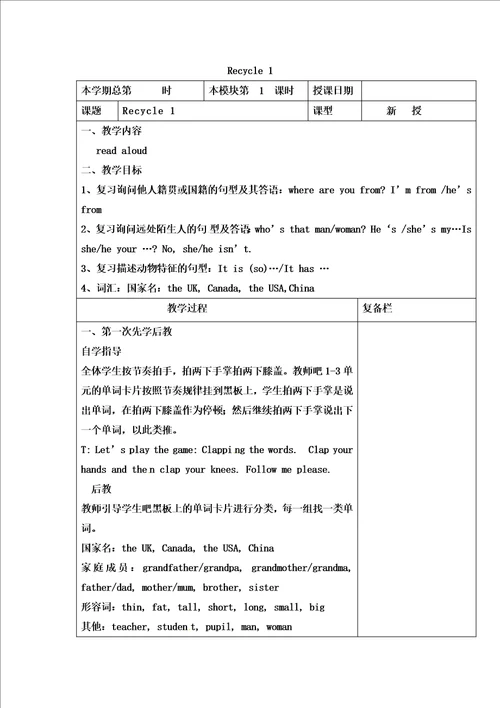 最新版三年级下册英语名师教学设计recycle1第一课时人教pep