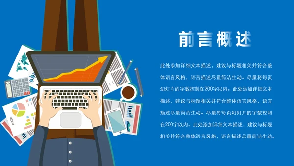 蓝色大气财务报告业绩报告PPT模板