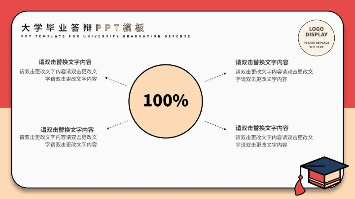 红色插画风毕业答辩PPT模板