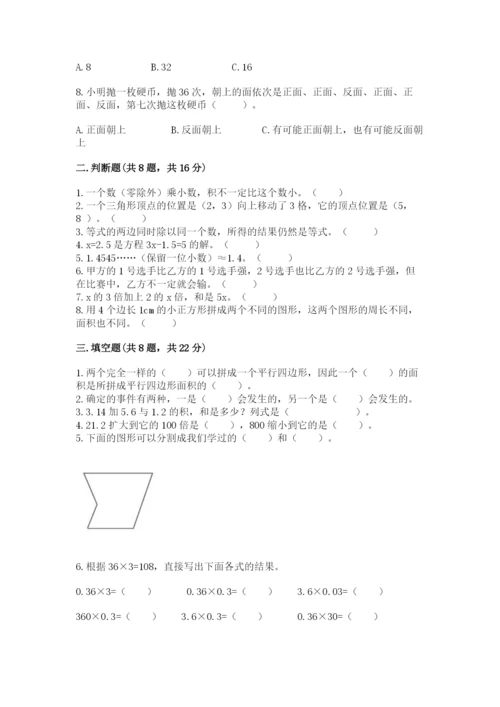 小学五年级上册数学期末考试试卷附参考答案【巩固】.docx